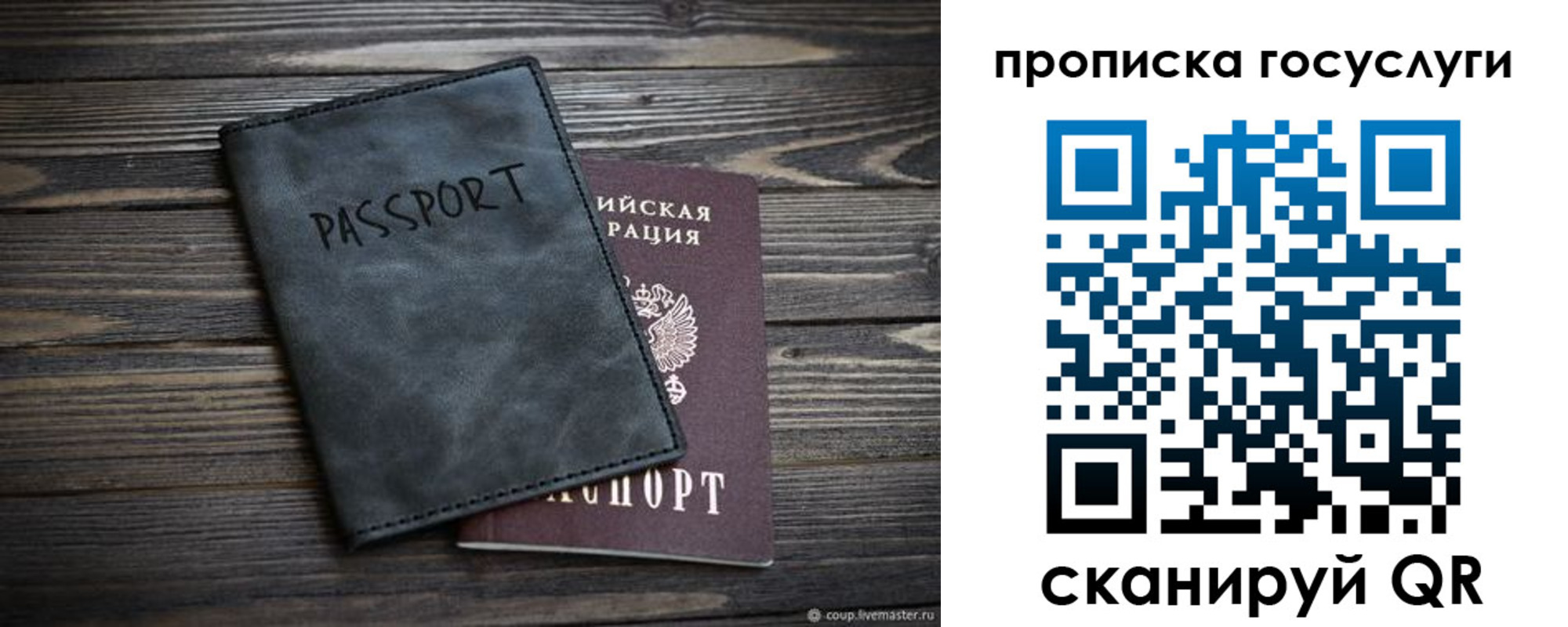 временная регистрация для школы в Северобайкальске