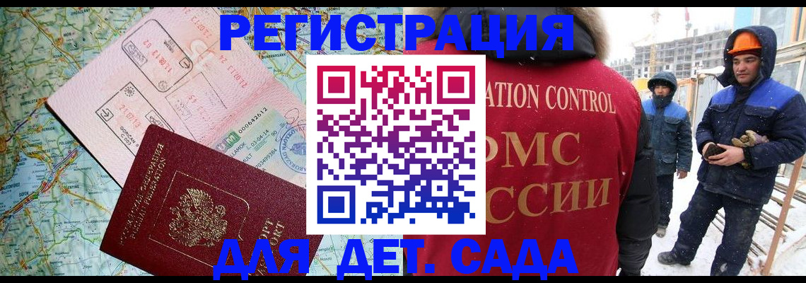 прописка для работы в Северобайкальске