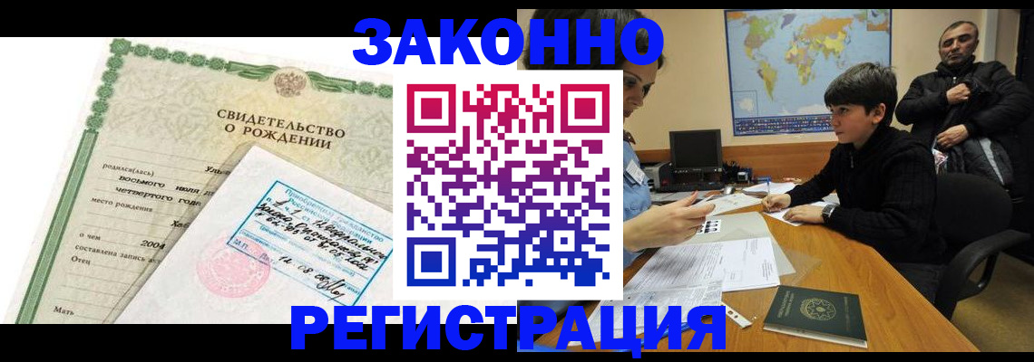 временная регистрация купить в Северобайкальске