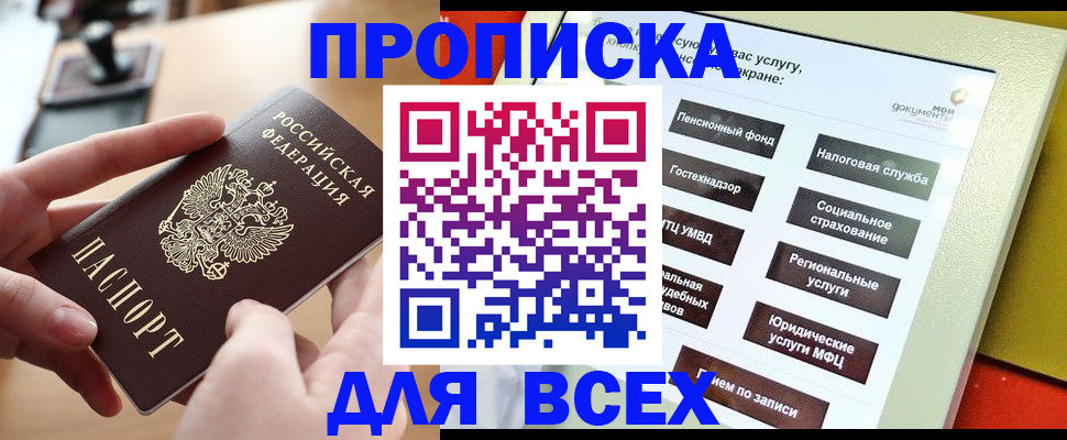 прописка для кредита в Северобайкальске