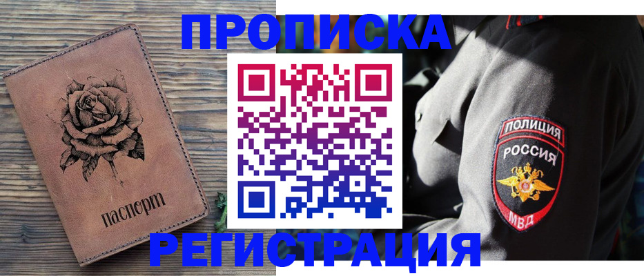 прописка для кредита в Северобайкальске