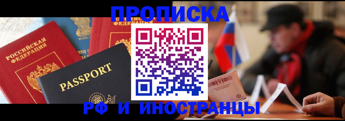 временная регистрация собственник в Северобайкальске