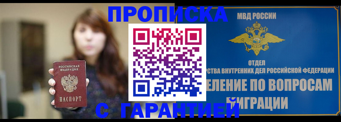 временная регистрация для школы в Северобайкальске