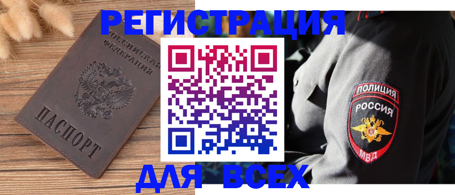 прописка штамп в Северобайкальске