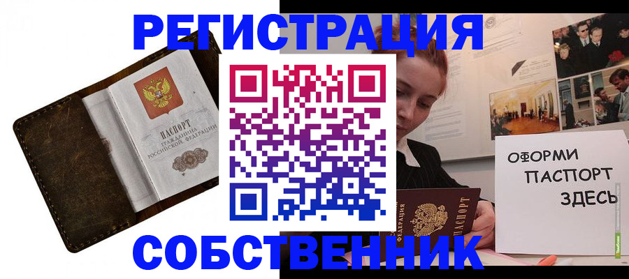 временная регистрация законно в Северобайкальске