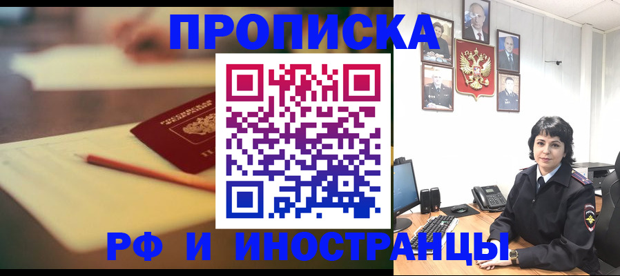 прописка гарантия в Северобайкальске